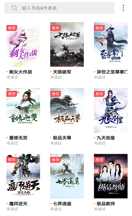 狂讀小說(shuō)免費(fèi)閱讀版截圖(4)