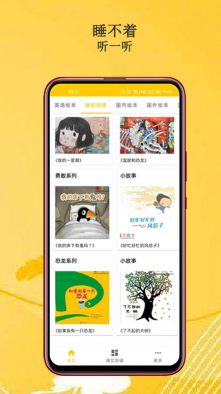 班馬有聲英語(yǔ)繪本截圖(1)