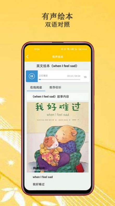 班馬有聲英語(yǔ)繪本截圖(4)