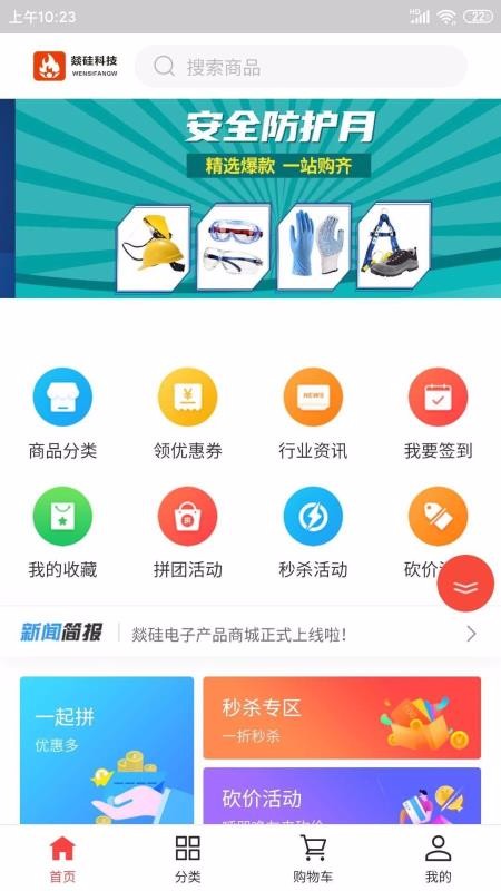 燚硅電子產(chǎn)品商城截圖(1)