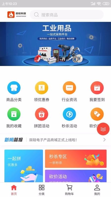 燚硅電子產(chǎn)品商城截圖(3)