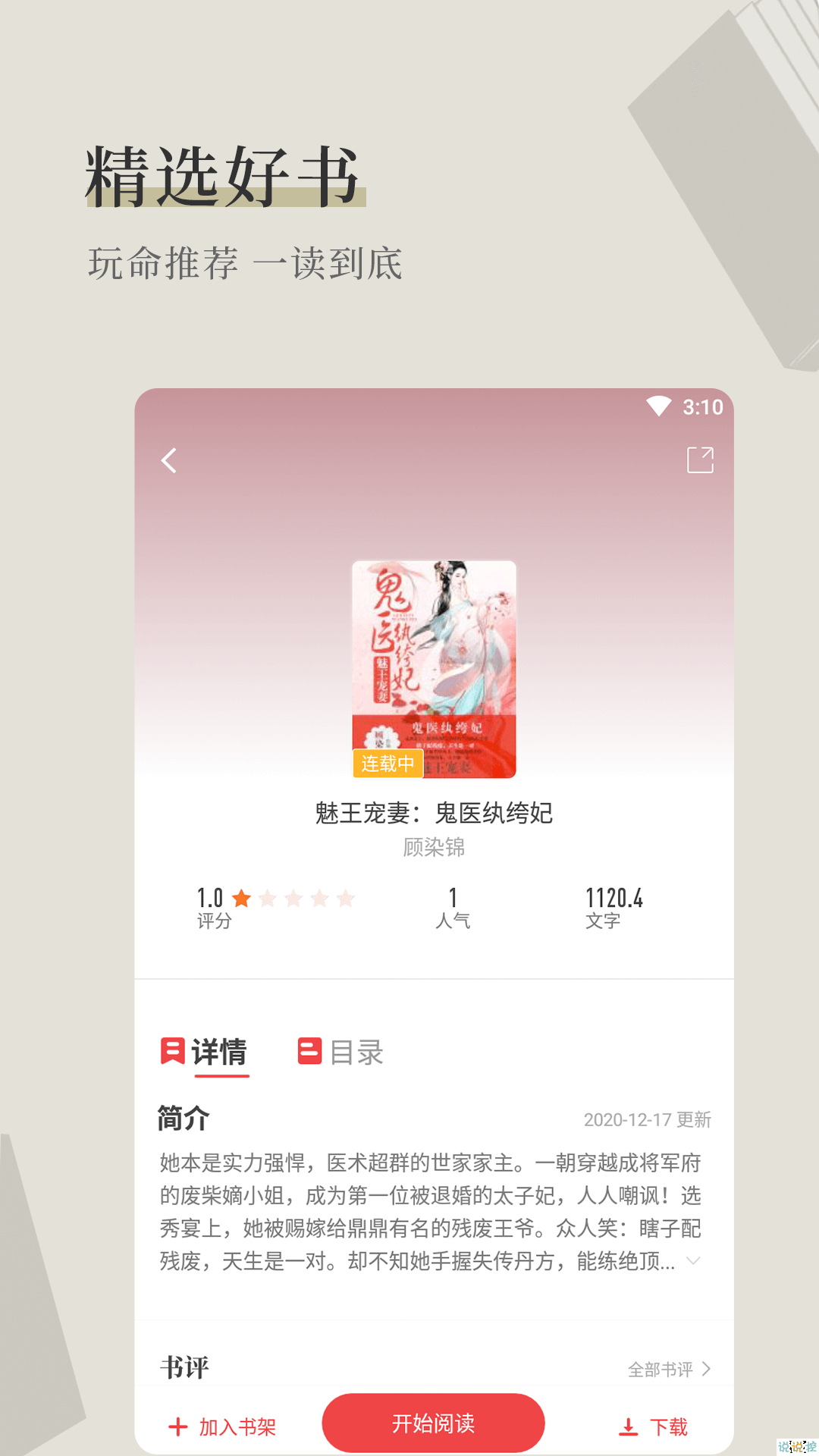 淚灼小說截圖(1)