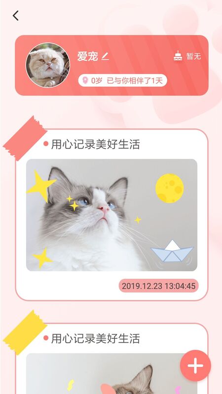 寵物成長(zhǎng)手賬截圖(3)