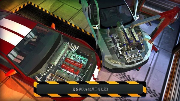 汽車(chē)修理模擬器截圖(4)