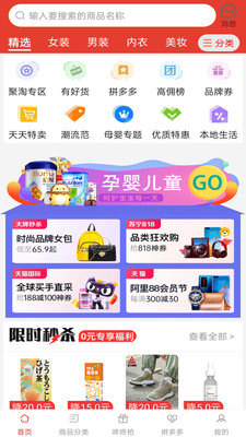 淘淘特價版截圖(1)