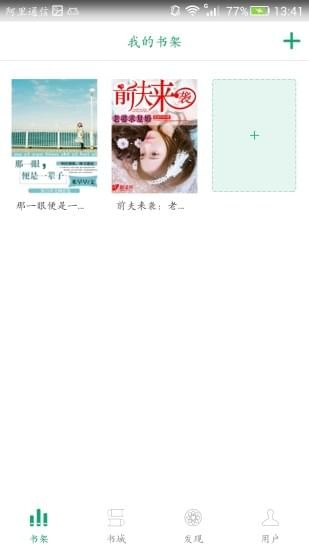 喜閱小說(shuō)截圖(3)