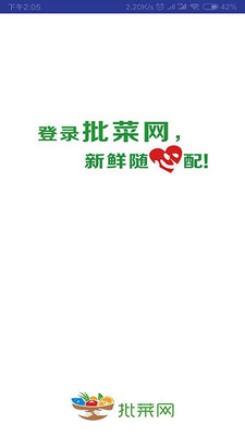 批菜網截圖(1)