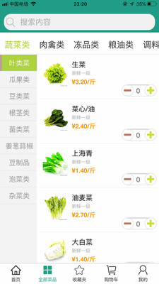 批菜網截圖(3)