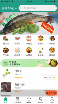 批菜網截圖(4)