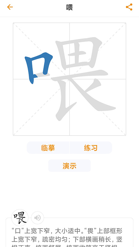 漢語字典里手截圖(4)
