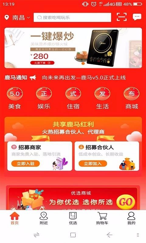 鹿馬優(yōu)選商城截圖(4)