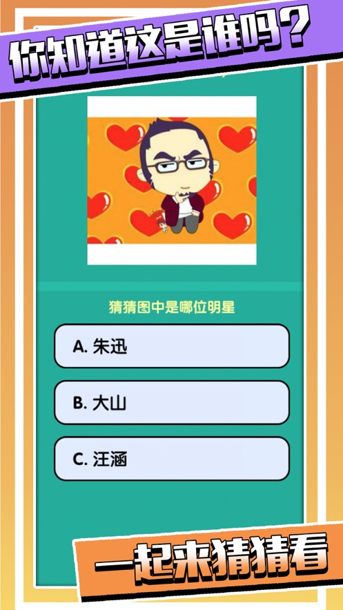 超級(jí)猜猜猜截圖(4)