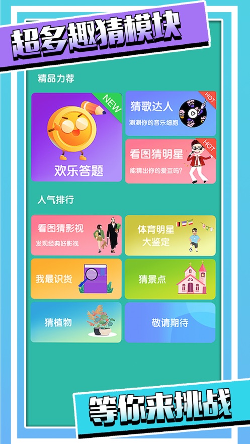 超級(jí)猜猜猜截圖(1)
