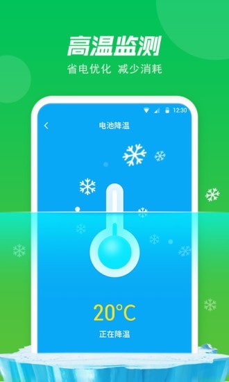 極快省電專(zhuān)家截圖(3)
