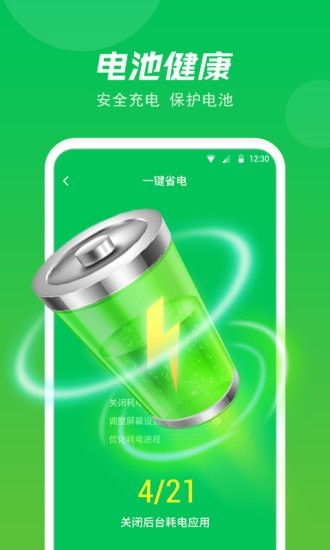 極快省電專(zhuān)家截圖(1)