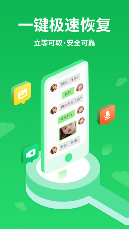 微手機(jī)照片恢復(fù)截圖(2)