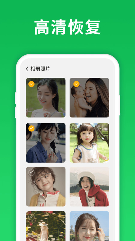 微手機(jī)照片恢復(fù)截圖(4)