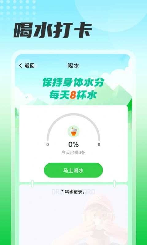 瓜子計(jì)步截圖(1)