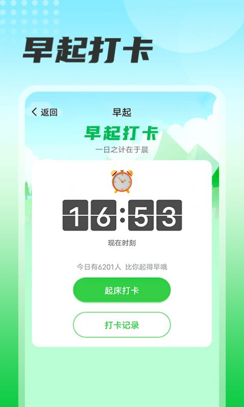 瓜子計(jì)步截圖(2)
