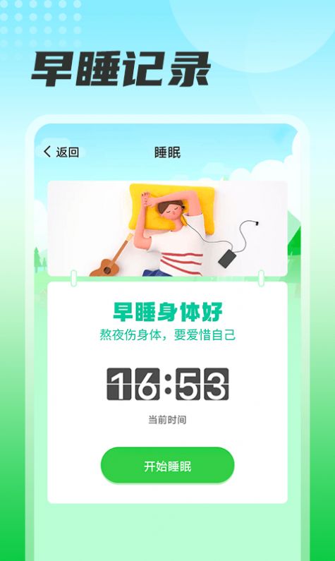 瓜子計(jì)步截圖(4)
