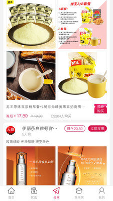 覓實惠截圖(4)