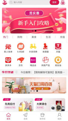 覓實惠截圖(2)