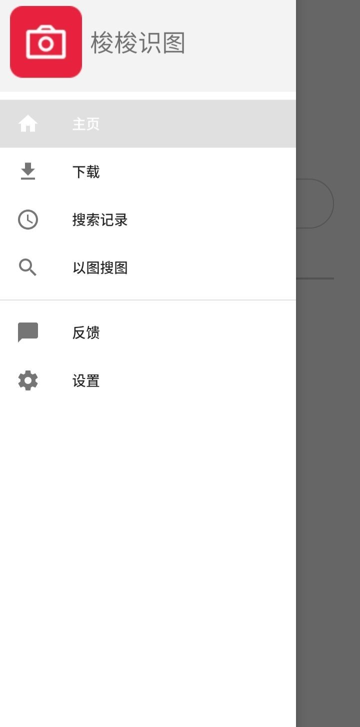 梭梭識(shí)圖截圖(2)