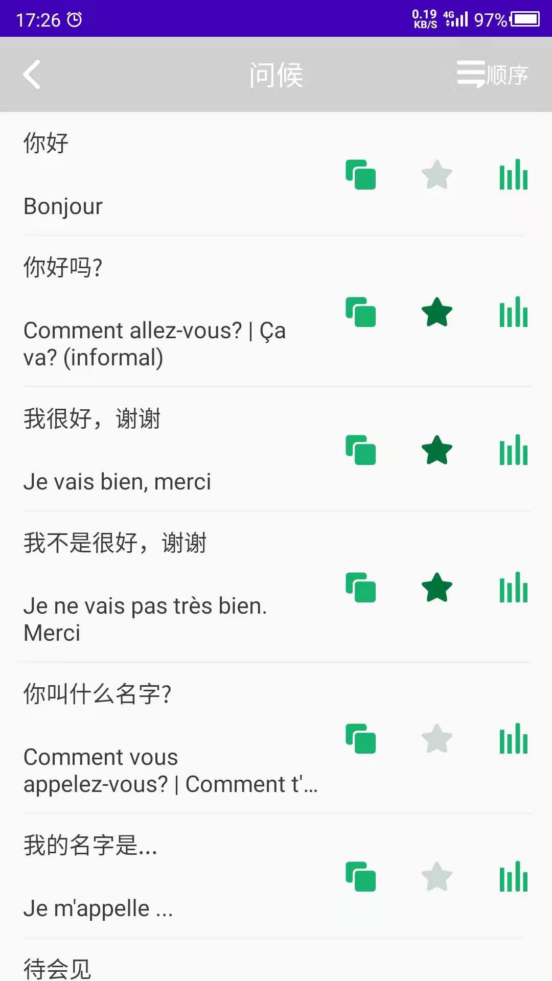 天天法語(yǔ)截圖(4)
