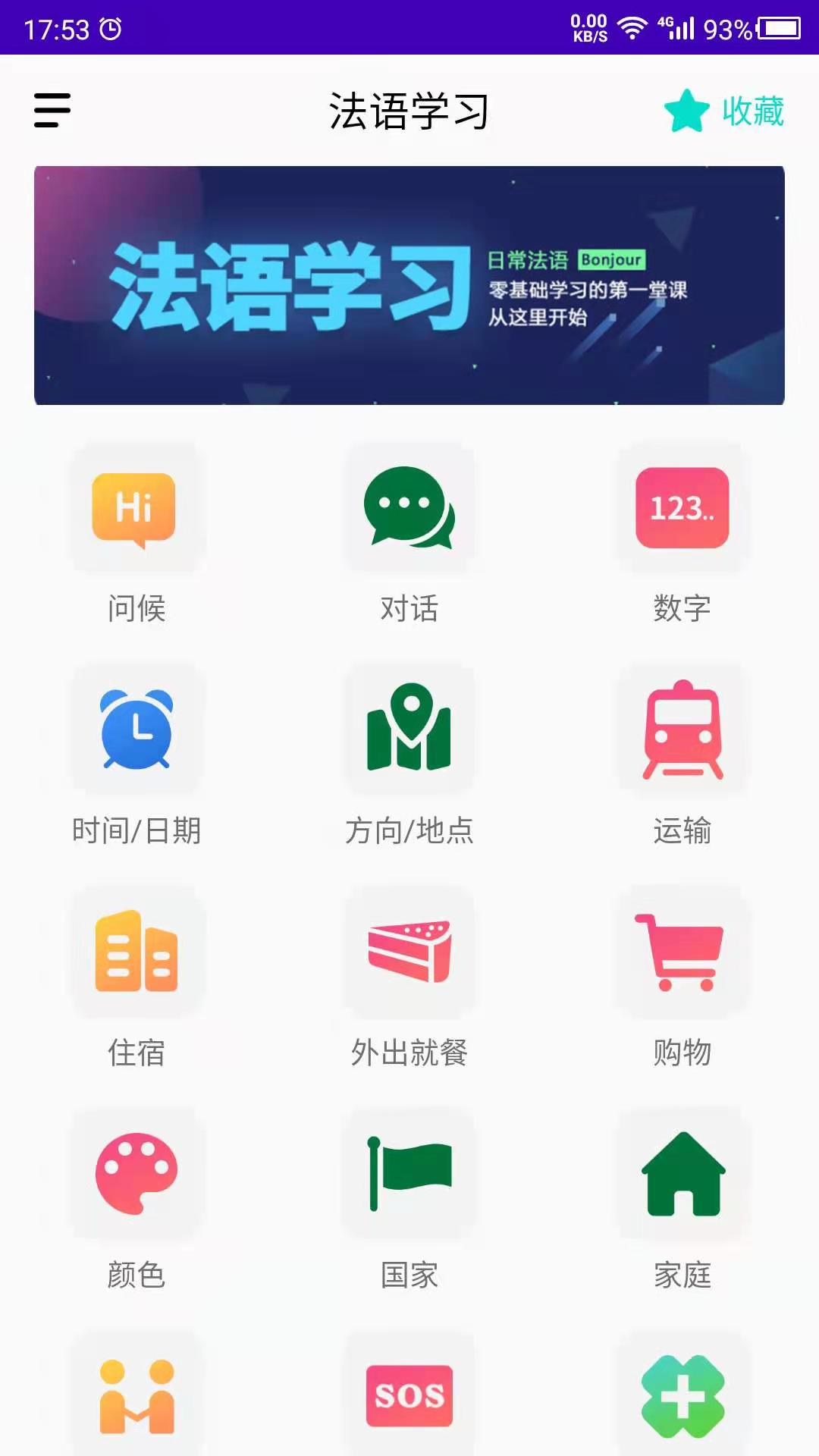 天天法語(yǔ)截圖(2)