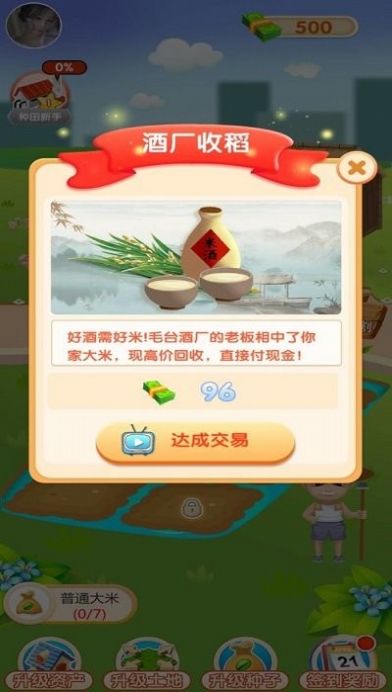 我愛(ài)種大米截圖(1)