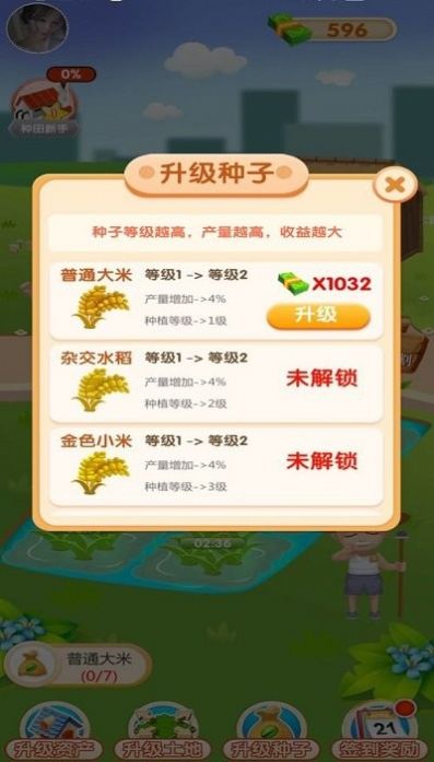 我愛(ài)種大米截圖(3)