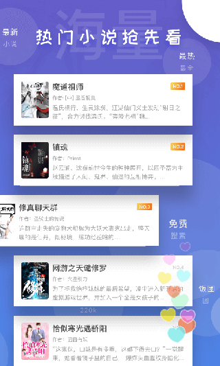 飯團看書免費版截圖(4)
