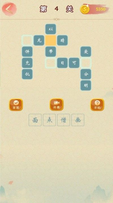 成語點(diǎn)點(diǎn)截圖(2)