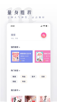 棉花糖小說手機(jī)版截圖(2)