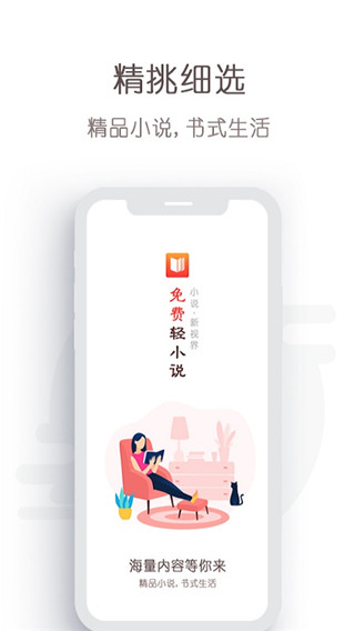 免費(fèi)輕小說(shuō)截圖(1)