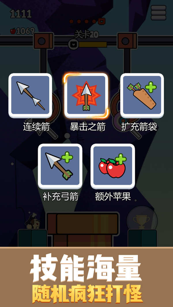 弓箭手大冒險(xiǎn)截圖(2)