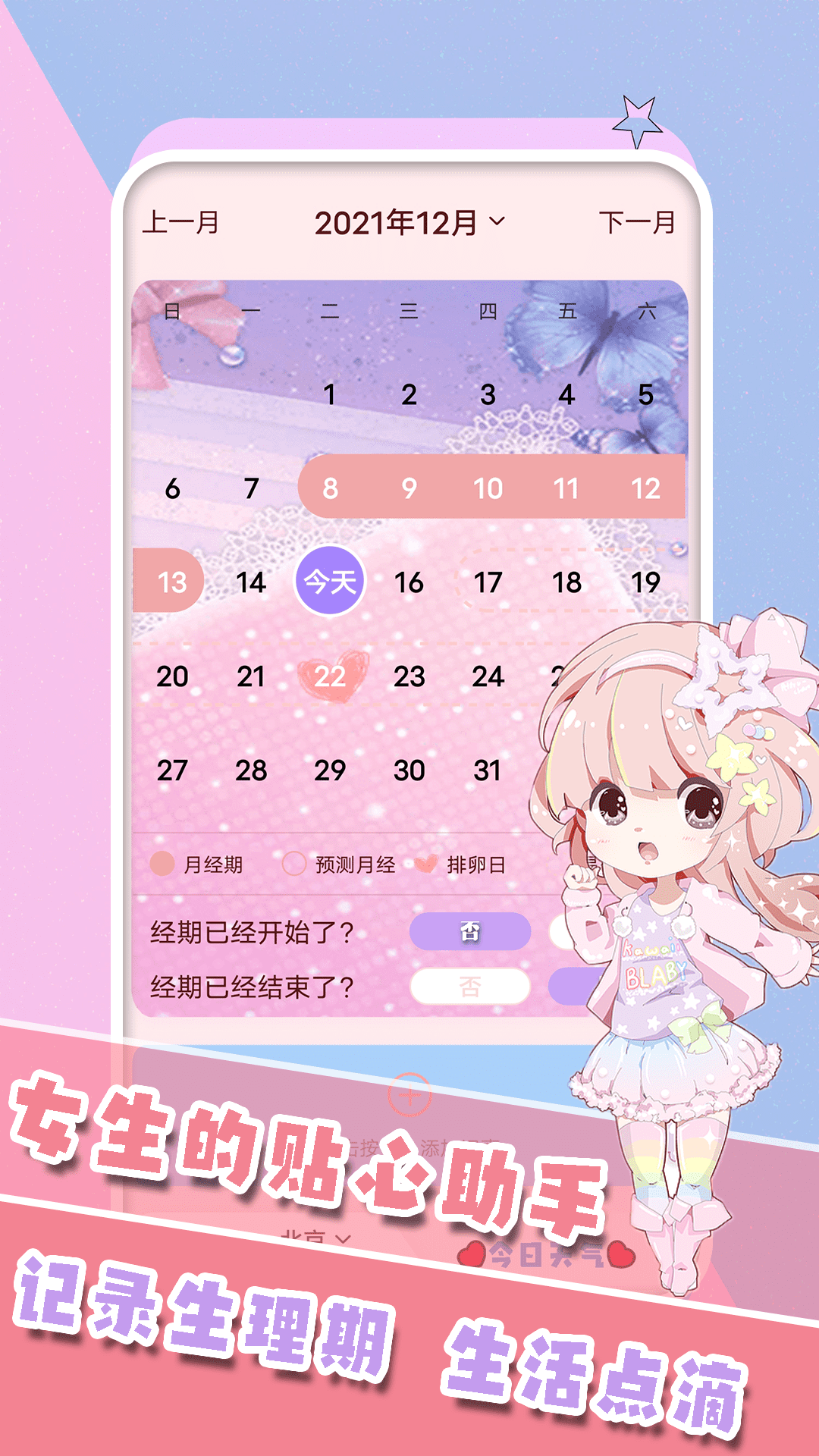 生理期日歷記錄截圖(1)