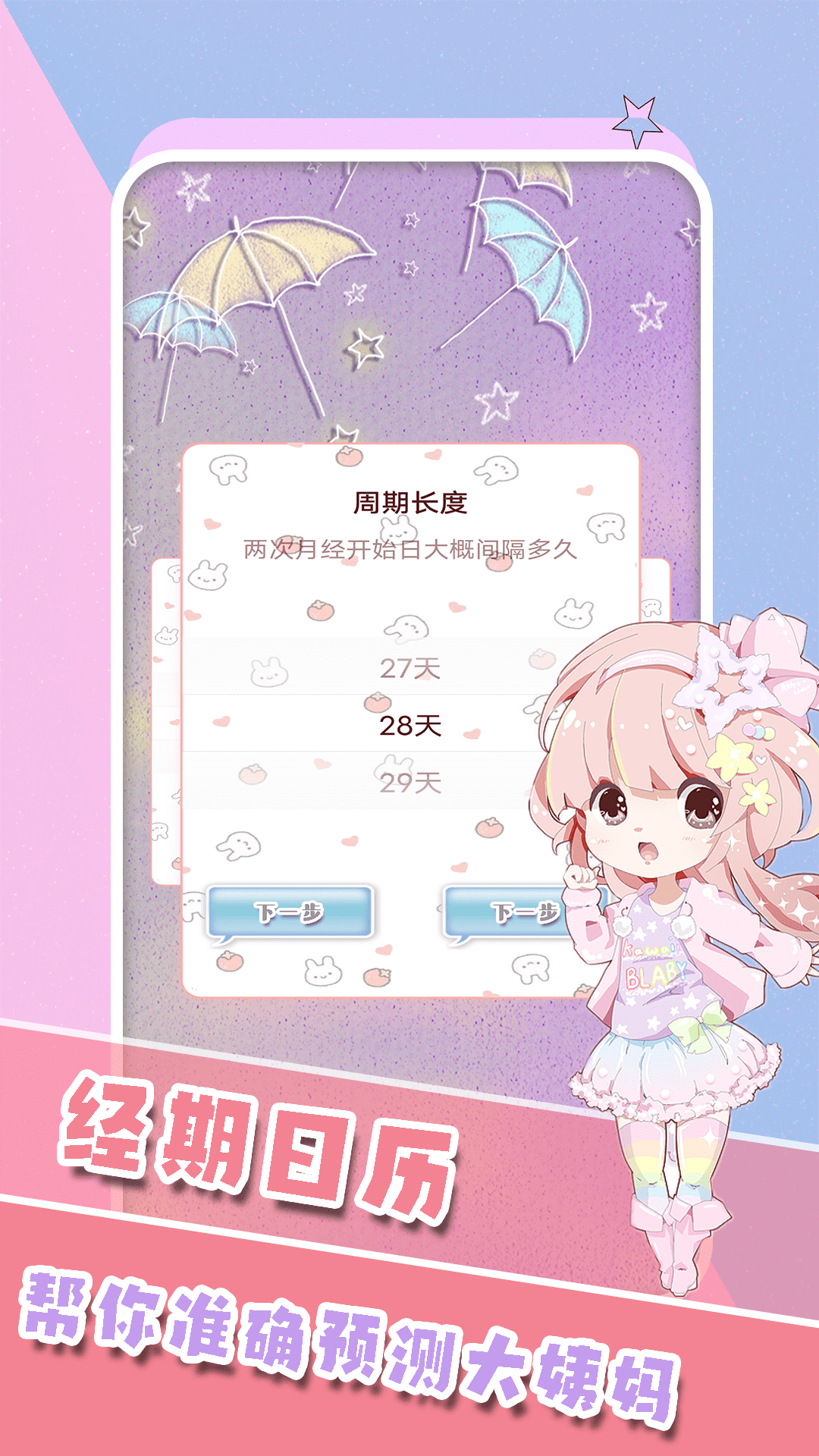 生理期日歷記錄截圖(2)