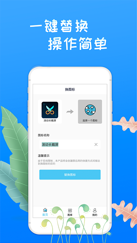 滾動換圖標美化截圖(2)