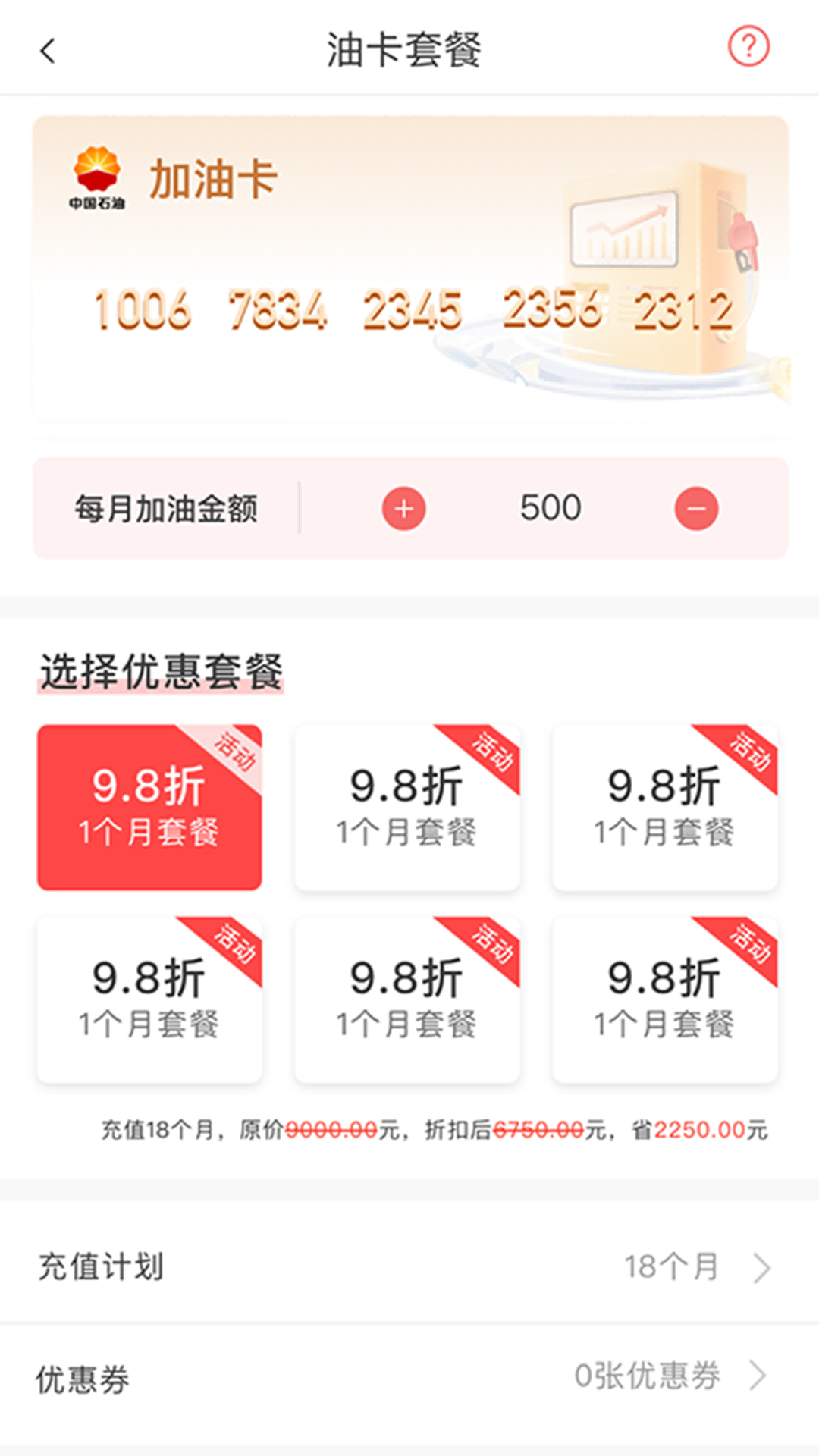 加油省車主截圖(2)