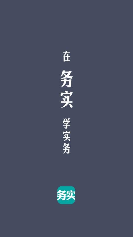 務(wù)實(shí)截圖(1)