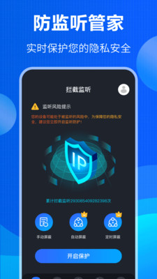 防竊聽截圖(2)