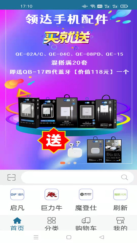 領(lǐng)達商城截圖(1)