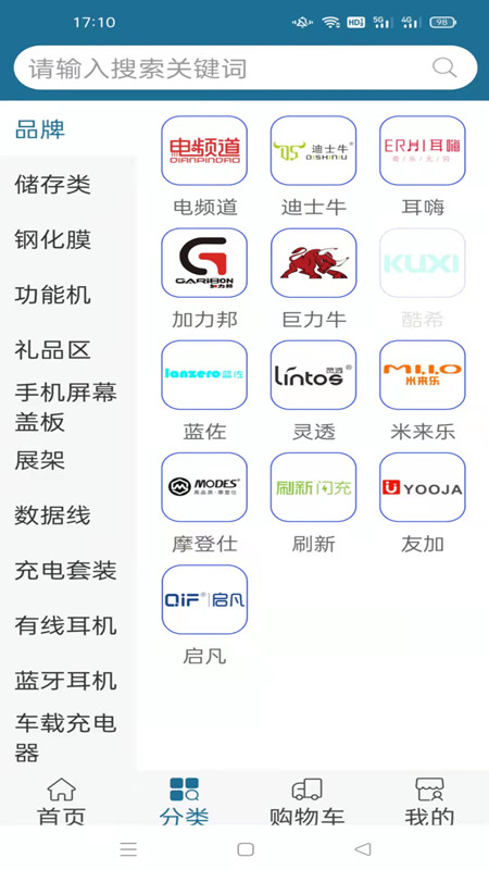 領(lǐng)達商城截圖(3)