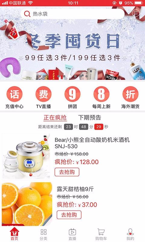 好易購(gòu)優(yōu)選截圖(3)