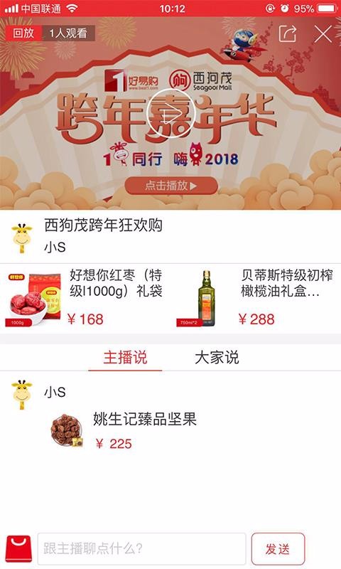 好易購(gòu)優(yōu)選截圖(1)
