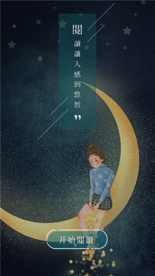 悠閱書城最新版截圖(2)