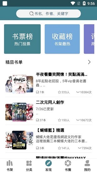 悠閱書城最新版截圖(1)