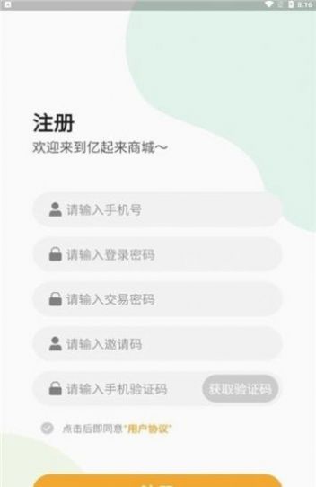 億起來(lái)商城截圖(1)