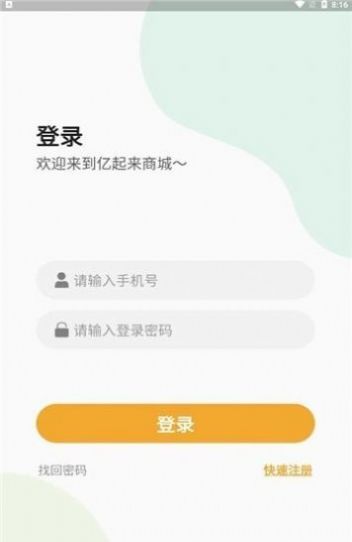 億起來(lái)商城截圖(3)